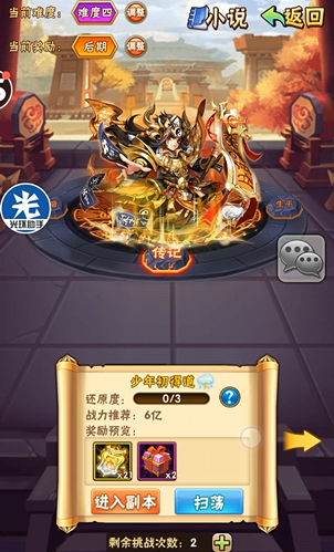 少年三国志列传有什么作用