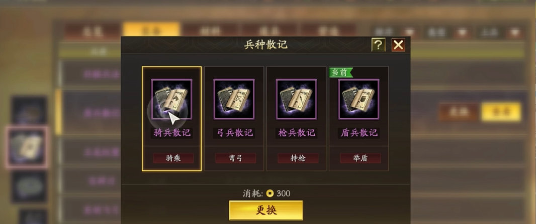 三国志战略版怎么改兵种