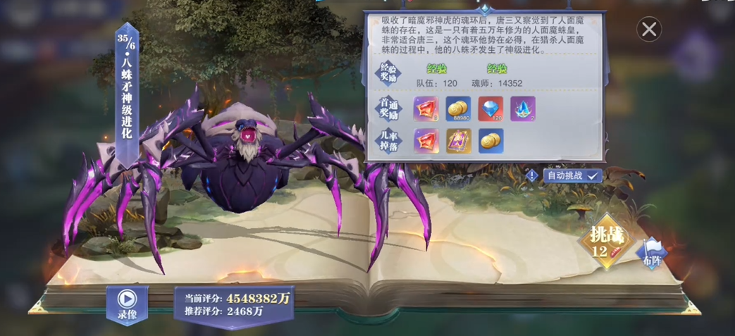 斗罗大陆魂师对决如何提高掉宝率 斗罗大陆魂师对决如何提高掉宝率
