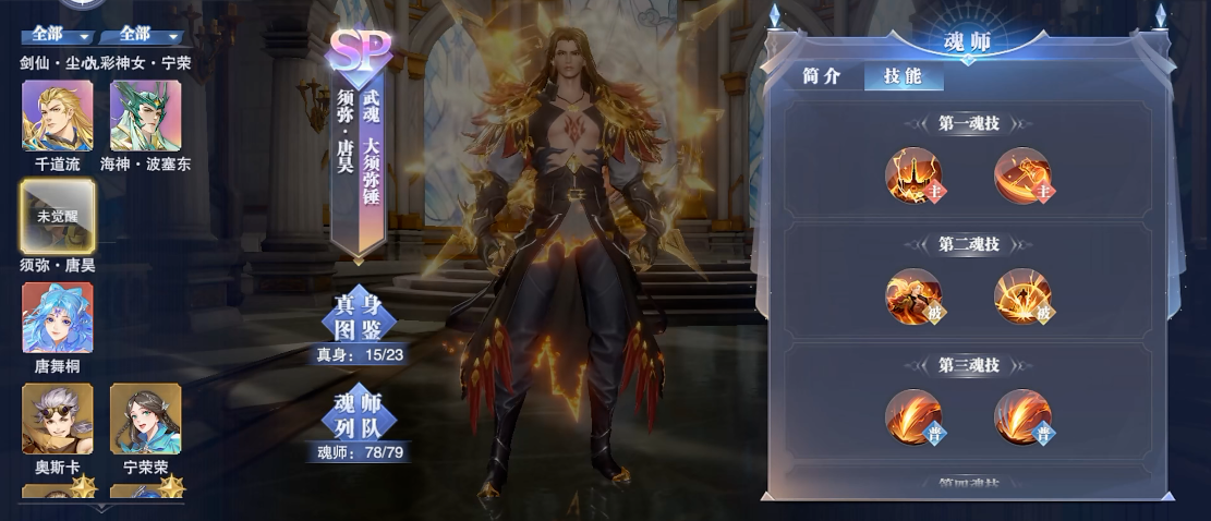 斗罗大陆魂师对决唐昊怎么打
