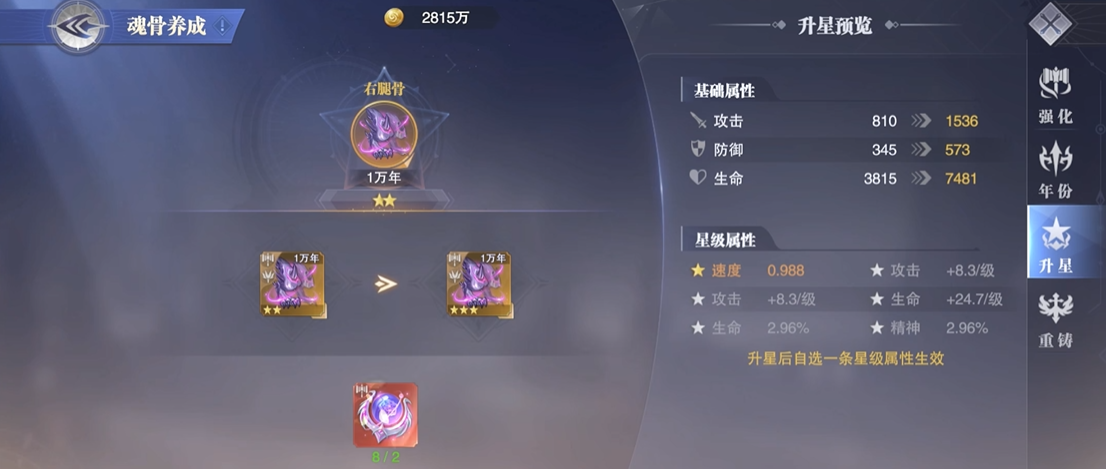 斗罗大陆魂师对决手游如何搭配魂骨