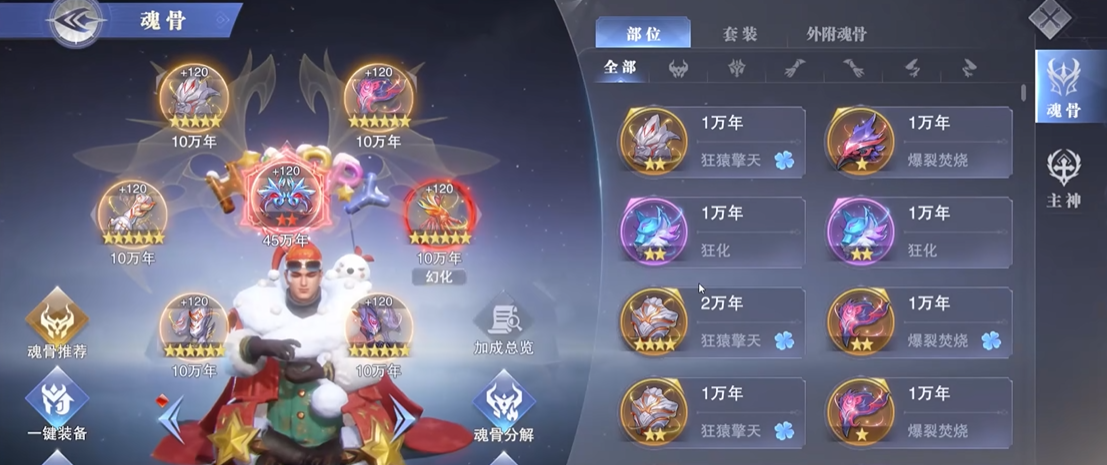 斗罗大陆魂师对决手游如何搭配魂骨
