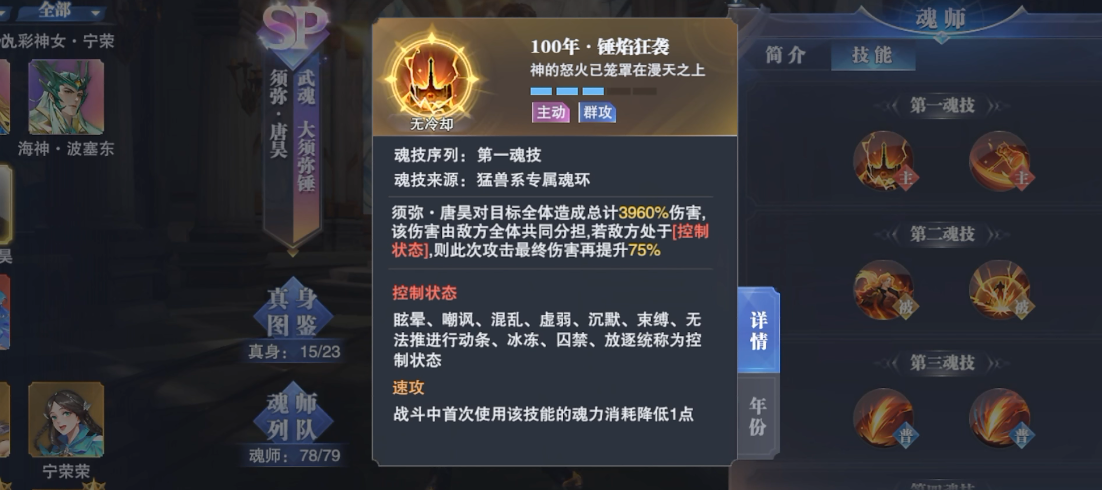 斗罗大陆魂师对决唐昊怎么打
