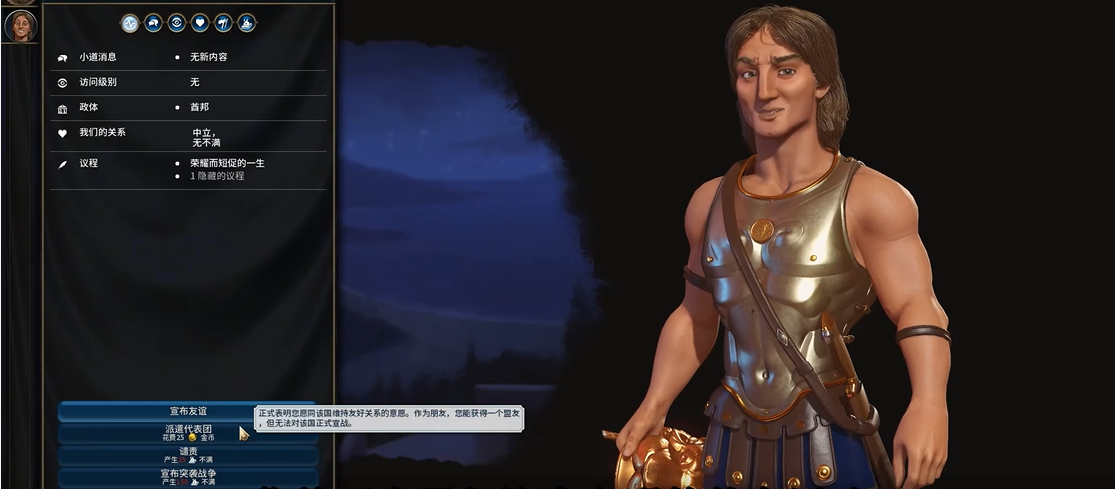 文明6怎么和邻国搞好关系