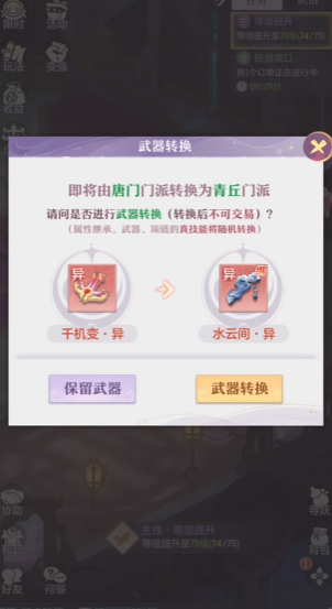 长安幻想在哪里转职 长安幻想在哪里转职