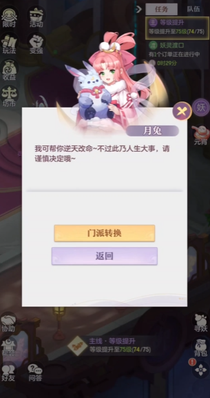 长安幻想在哪里转职 长安幻想在哪里转职