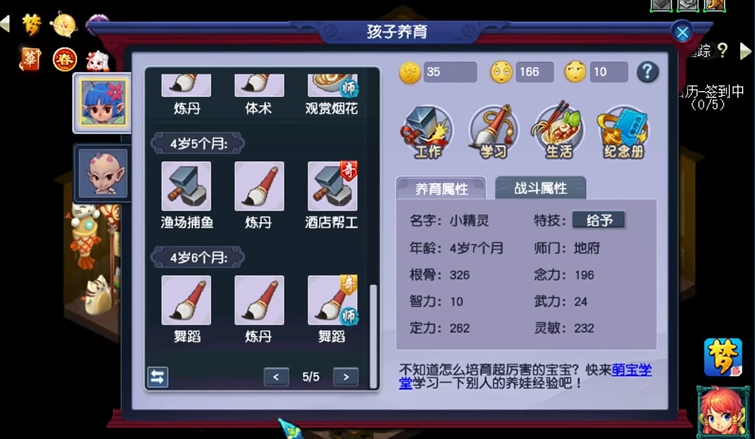 梦幻西游子女有什么用