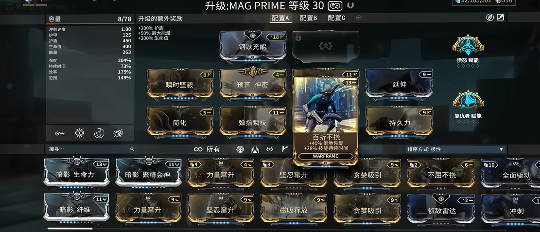 星际战甲磁力p怎么样