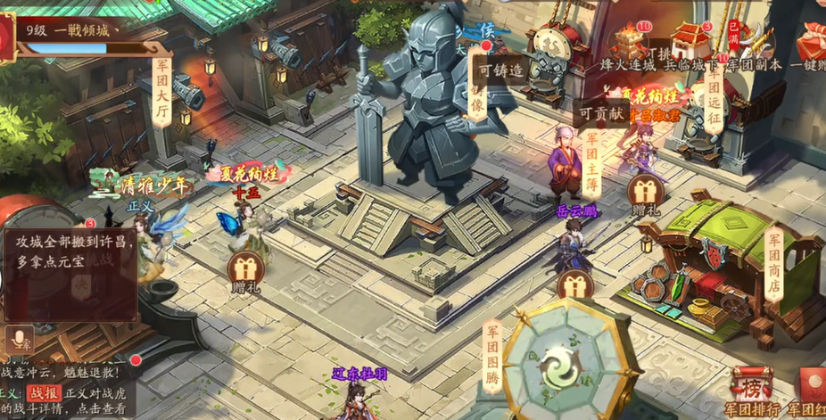 少年三国志2军团有什么要做