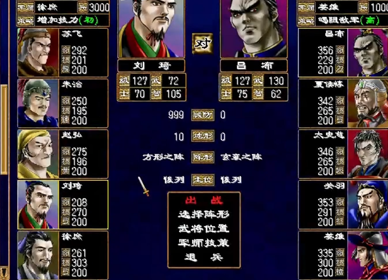 三国群英传2阵容搭配怎么玩