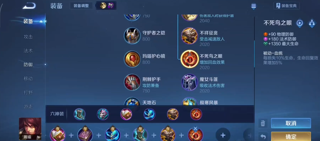 王者荣耀周瑜铭文出装怎么出