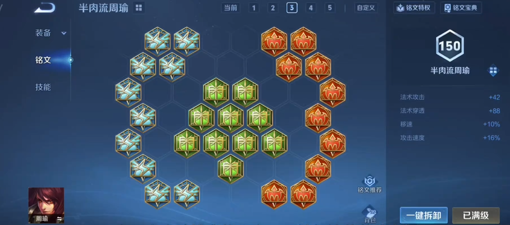 王者荣耀周瑜铭文出装怎么出