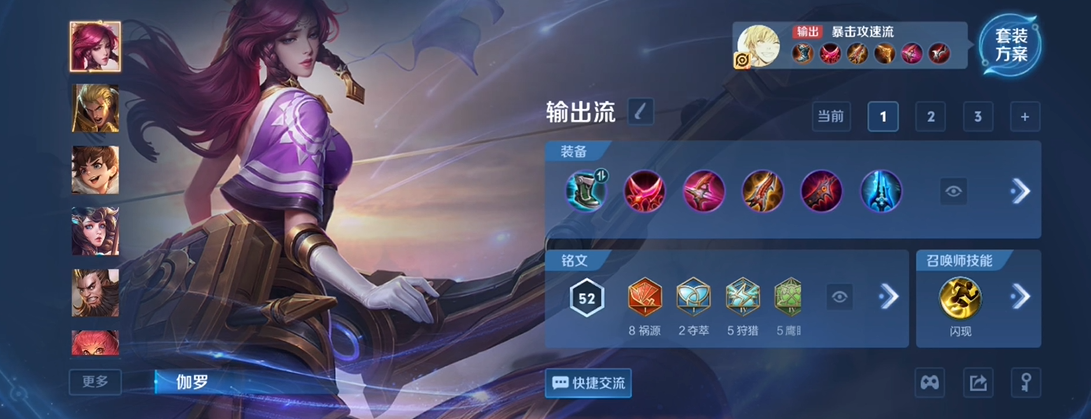 王者荣耀伽罗vs芈月怎么出装