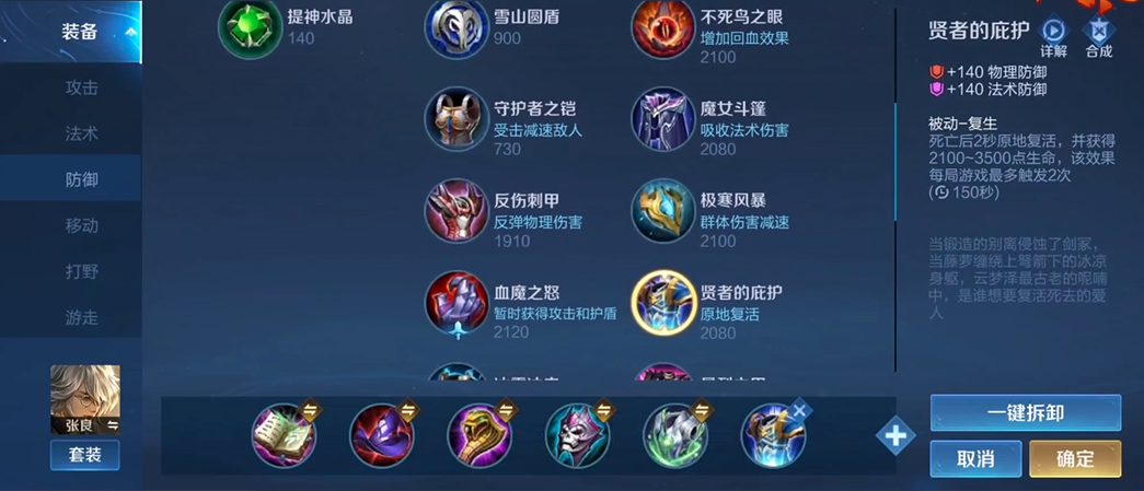 王者荣耀张良法师必出装有什么