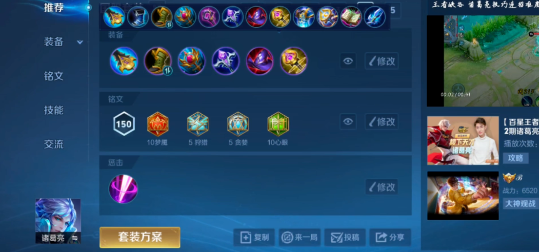 王者荣耀诸葛亮打野出装出什么