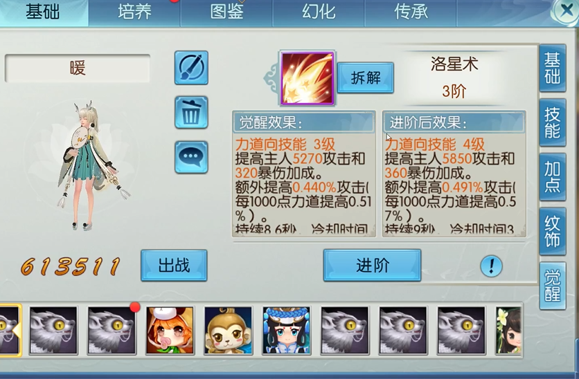诛仙手游如何给宠物学技能加点