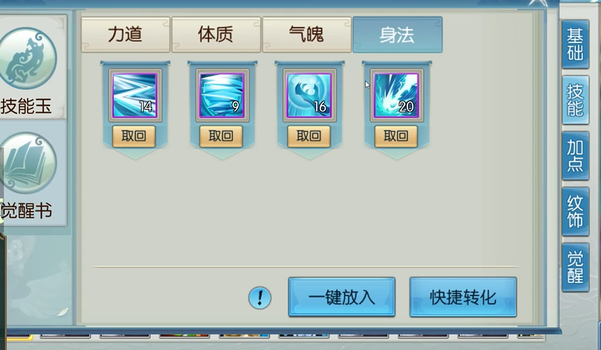 诛仙手游如何给宠物学技能加点