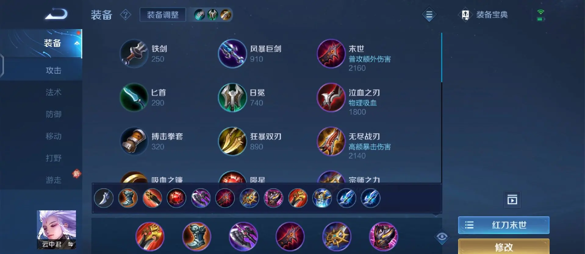 王者荣耀云中君出装怎么搭配