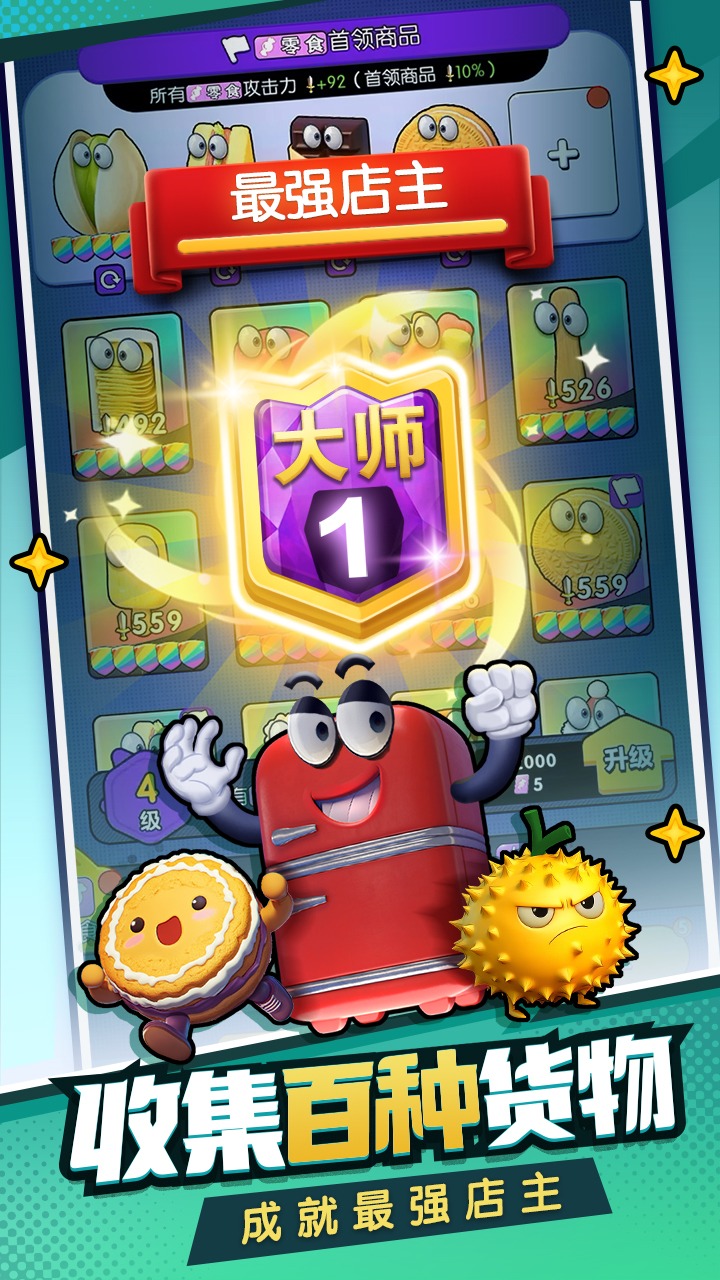 购物车之战截图3