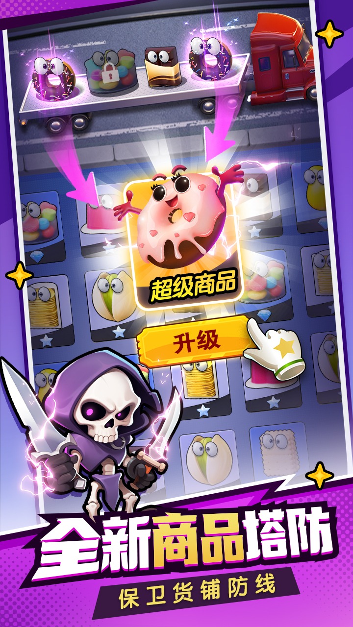 购物车之战截图5