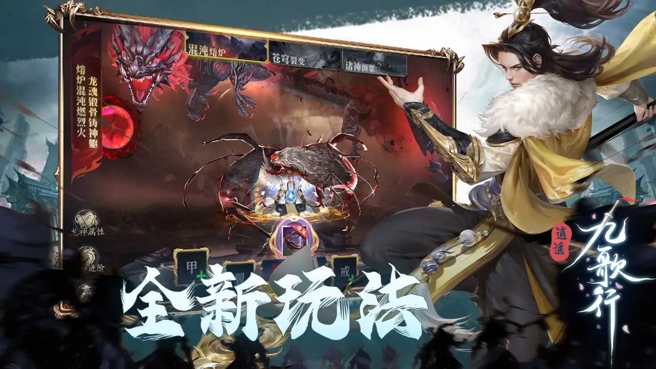 逍遥九歌行截图2