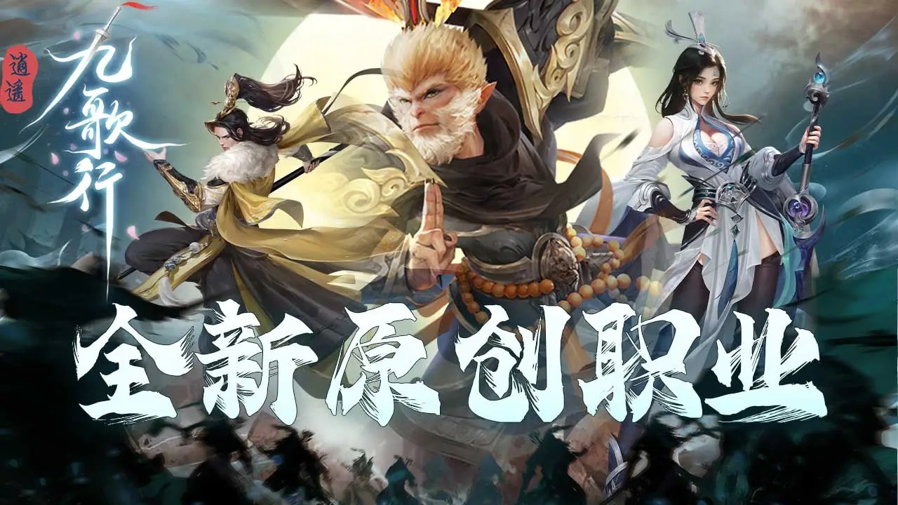 逍遥九歌行截图3