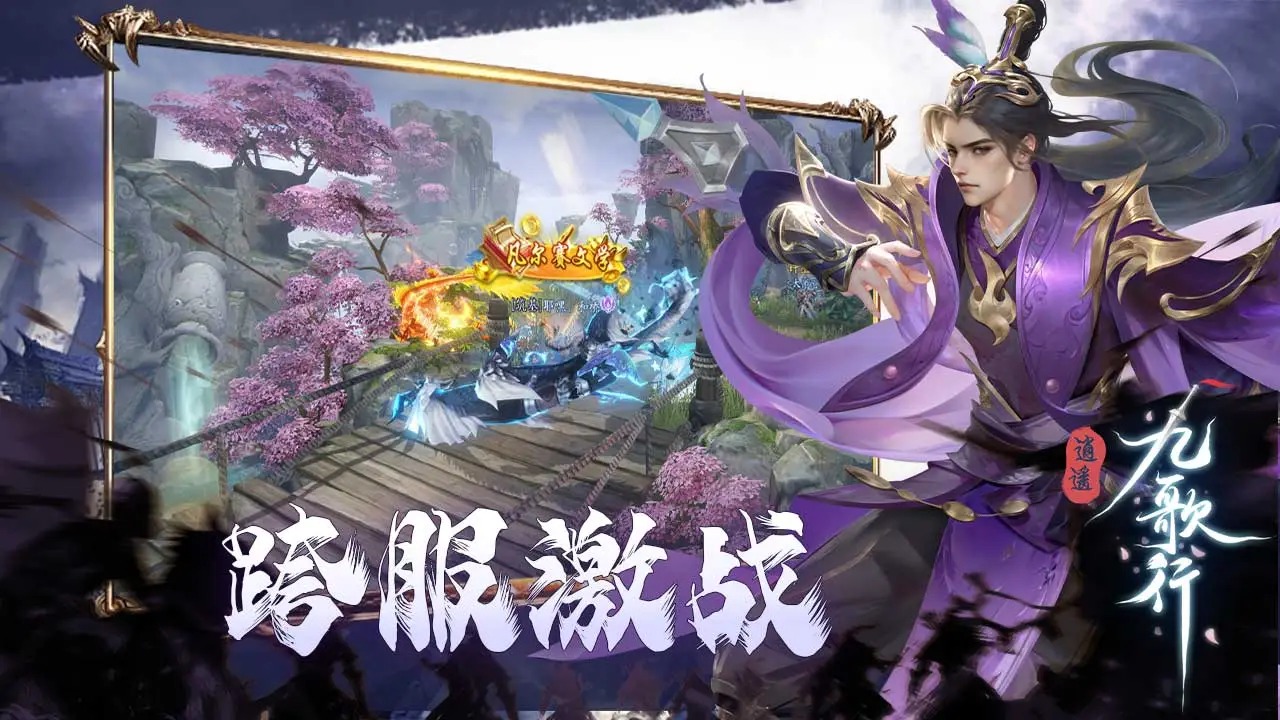 逍遥九歌行截图1