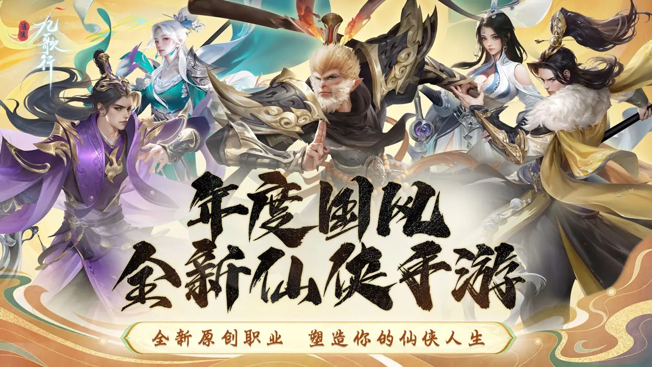 逍遥九歌行截图4