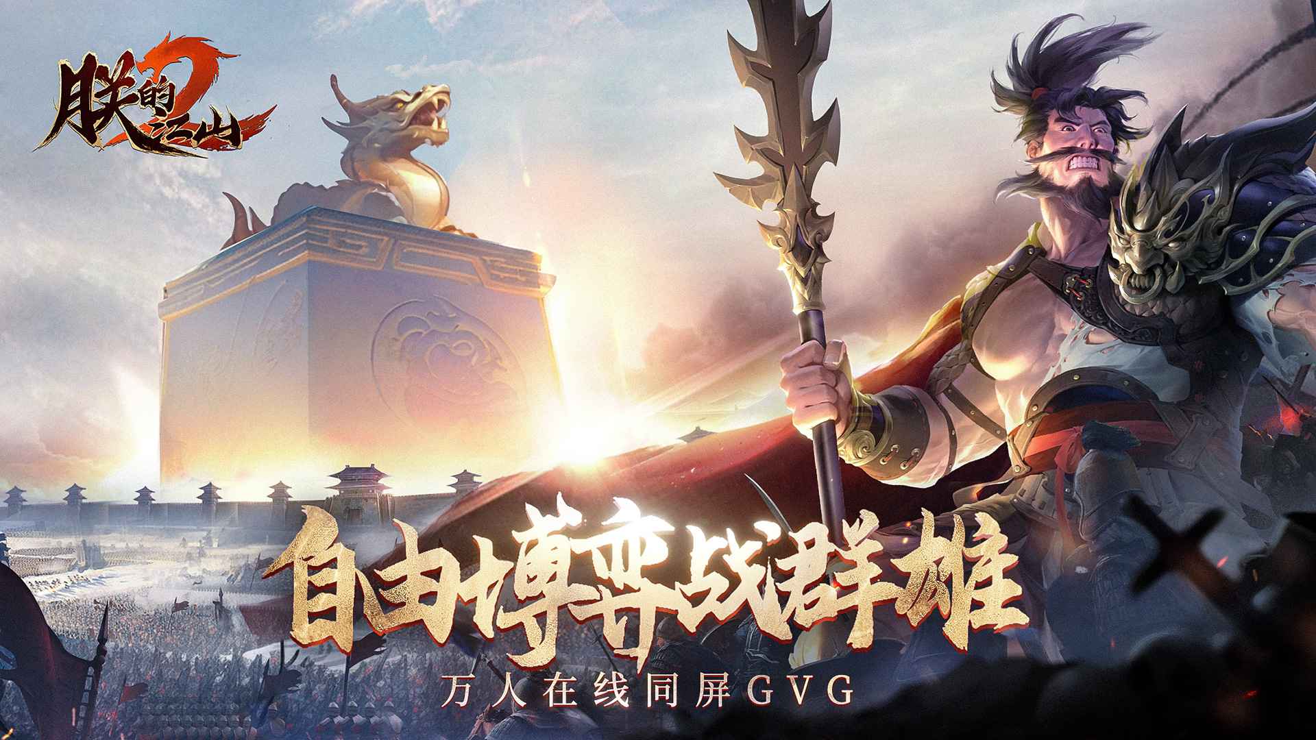 朕的江山2截图1