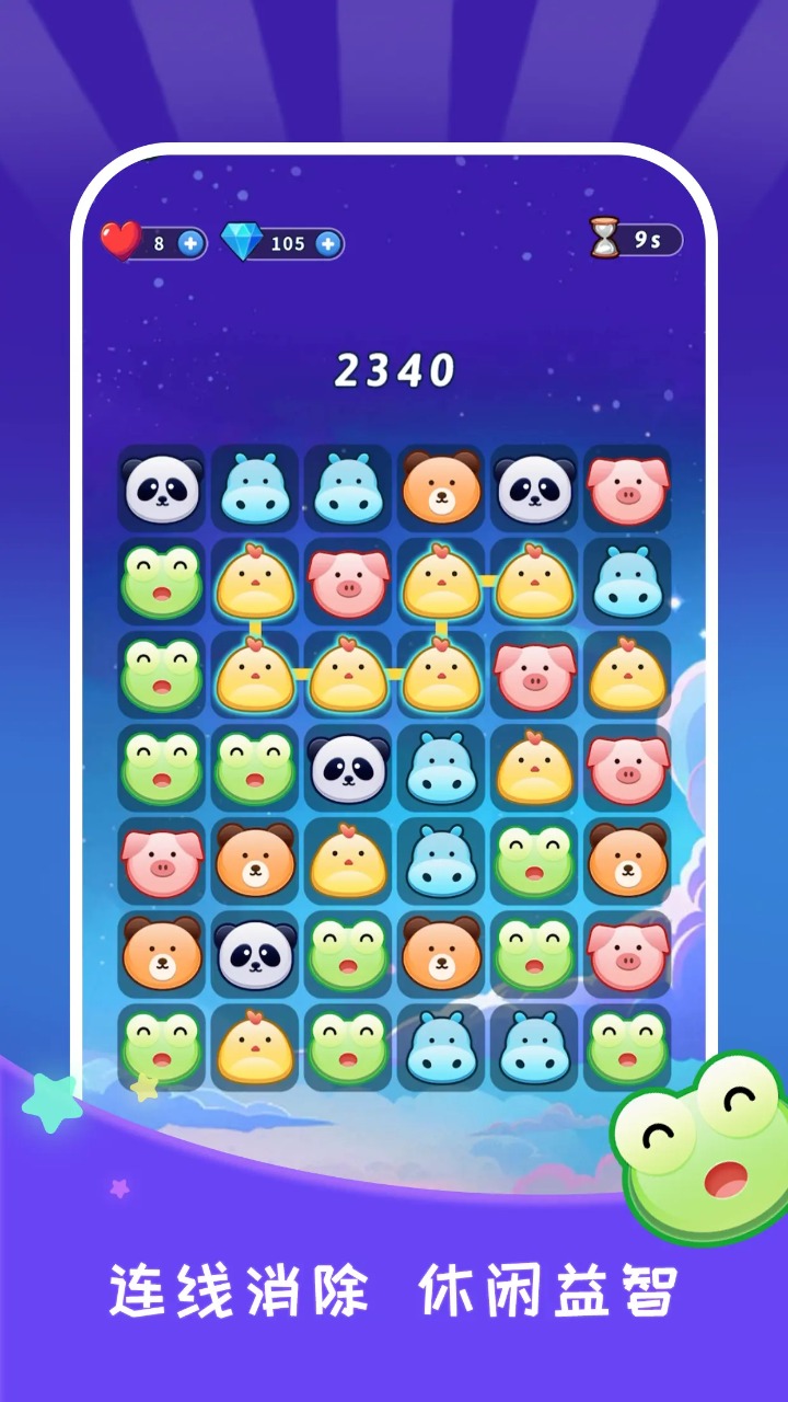 奇妙动物消除大作战截图2