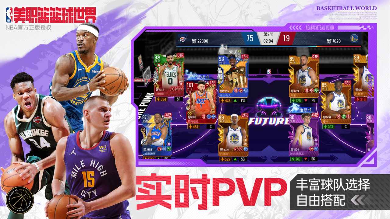 美职篮篮球世界截图4
