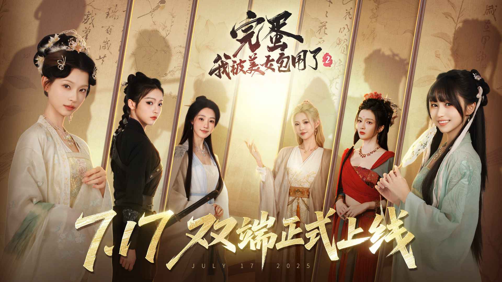 完蛋我被美女包围了2截图1