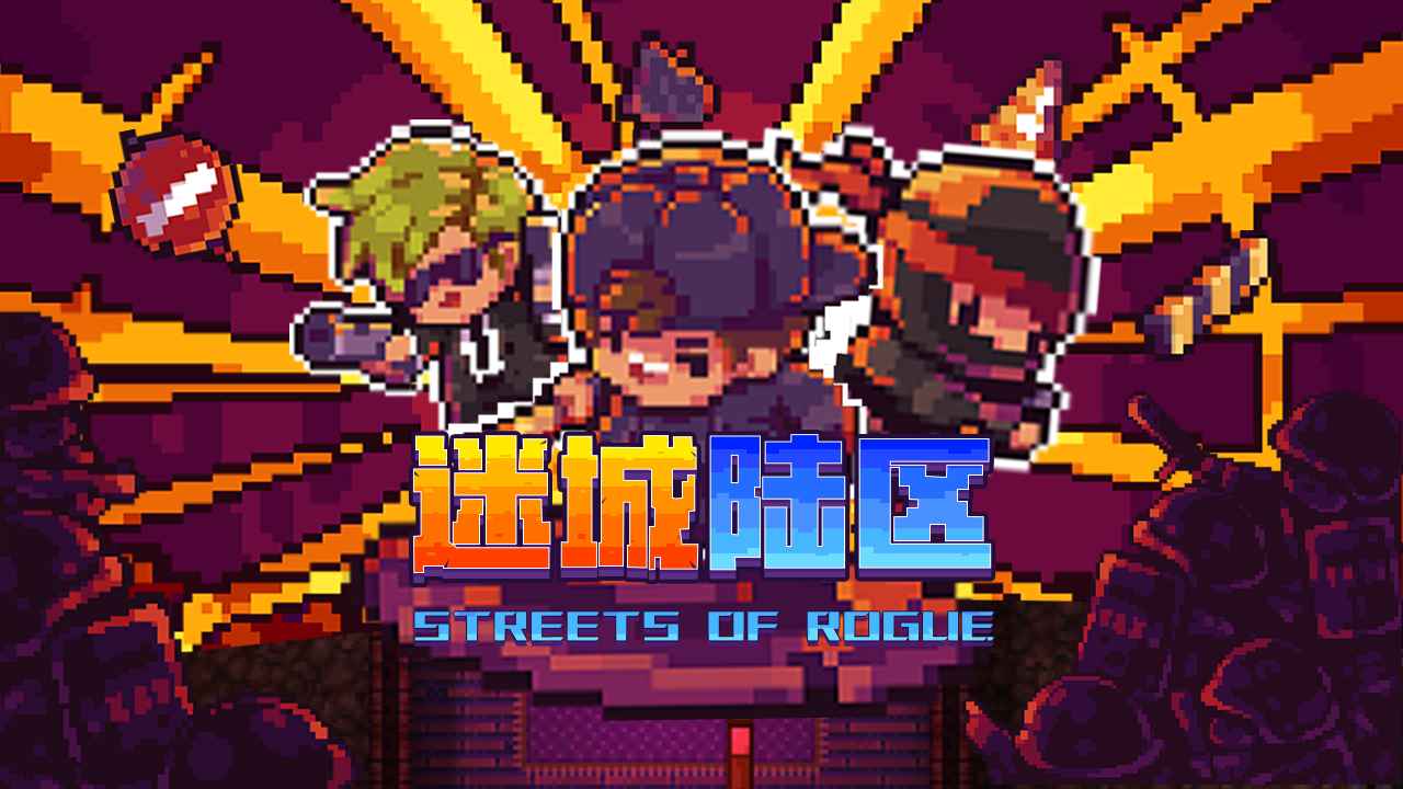 迷城陆区地痞街区截图5