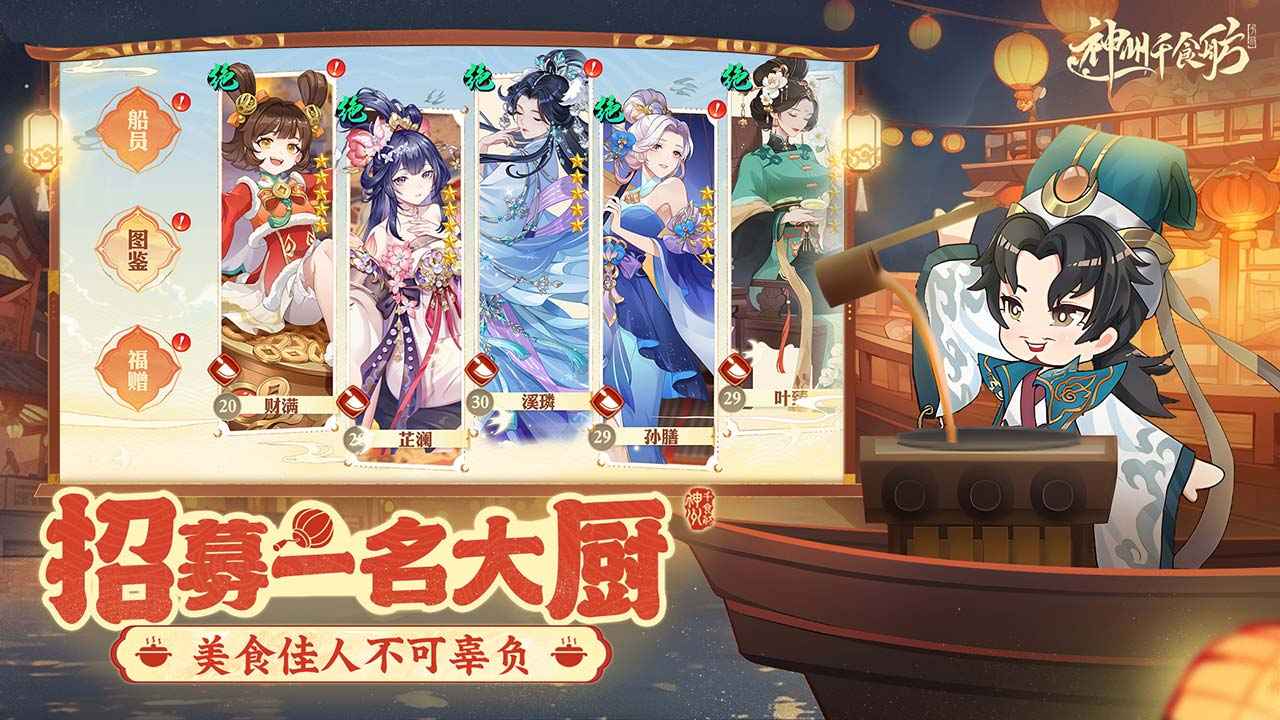 神州千食舫截图5