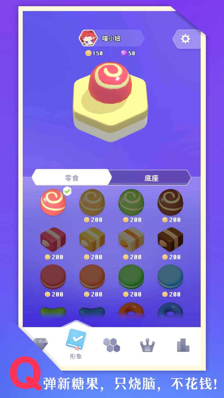 零食也疯狂截图4