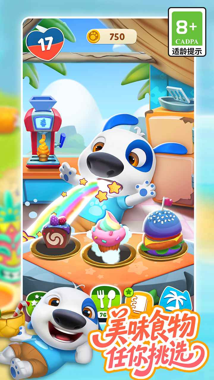 我的汉克狗海岛截图5