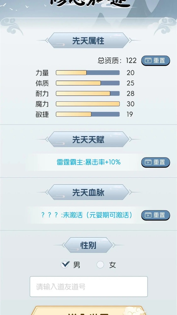 修心仙途截图1