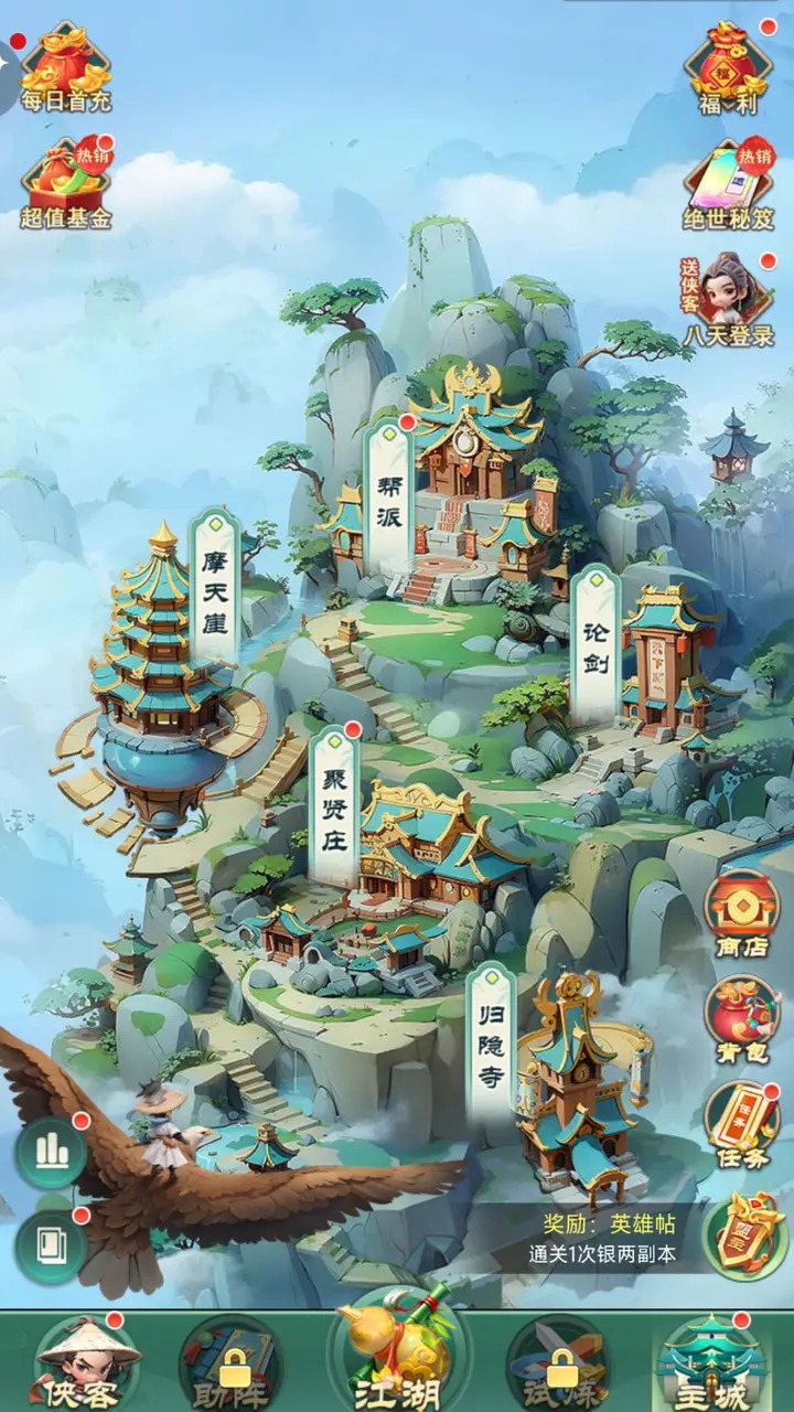 侠客行侠录截图2