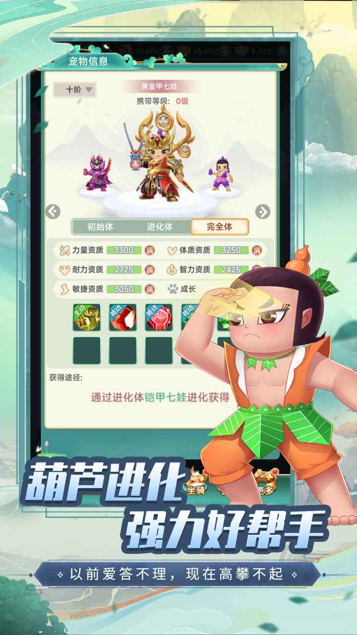 葫芦娃奇幻世界截图2