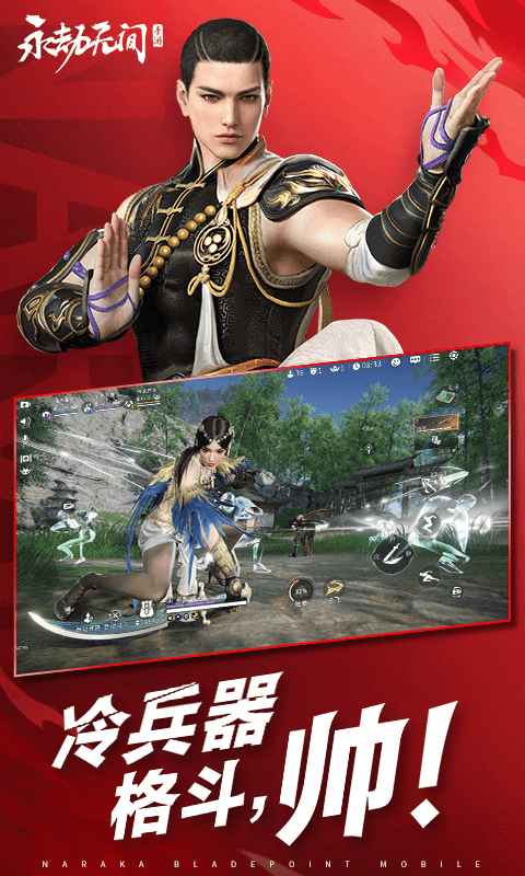 永劫无间手游先锋服截图1