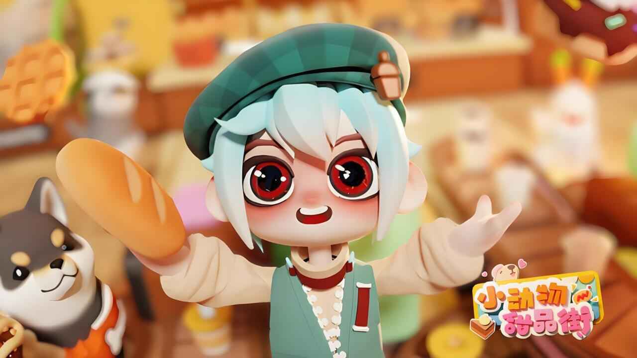 小动物甜品街截图2