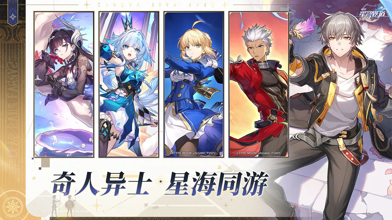 云星穹铁道截图6