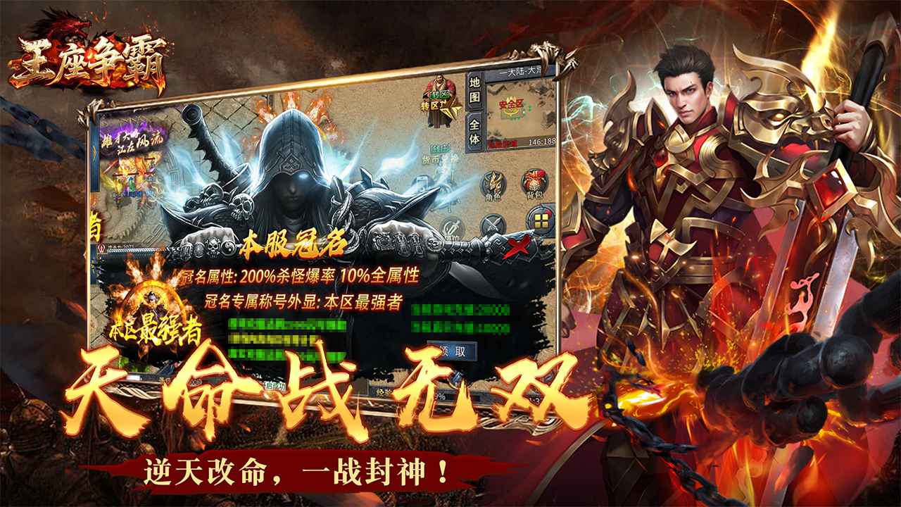 王座争霸截图1