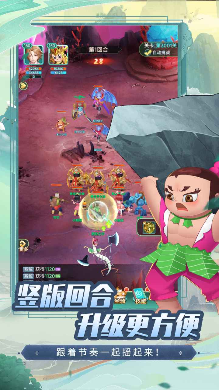 葫芦娃奇幻世界截图5