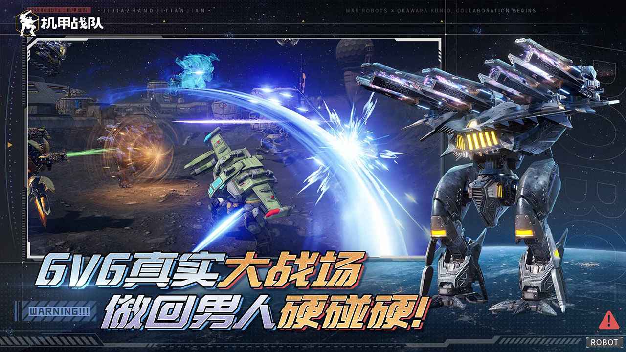 机甲战队warrobots截图4