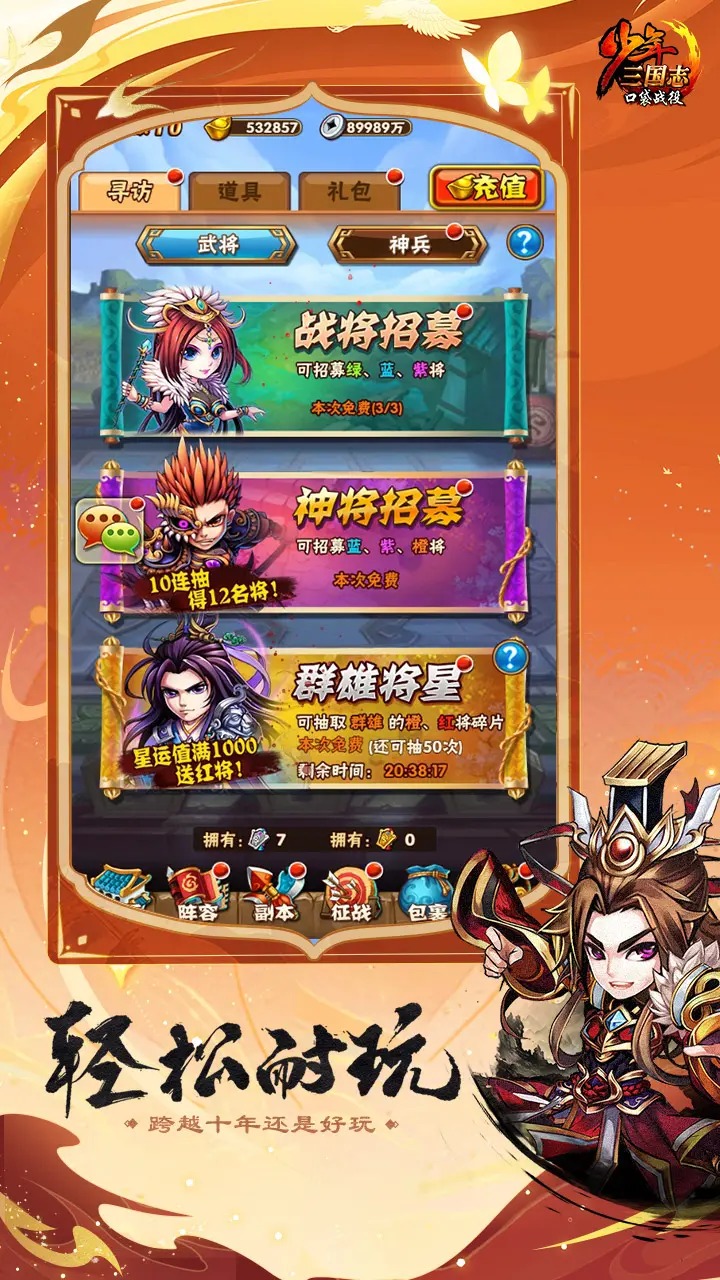 少年三国志口袋战役截图4