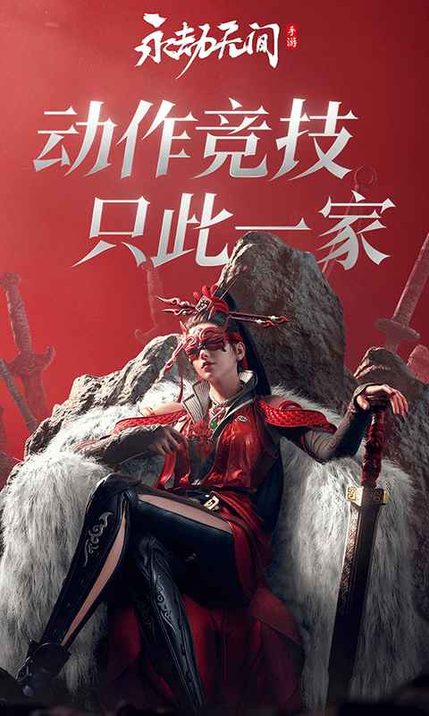 永劫无间手游先锋服截图2