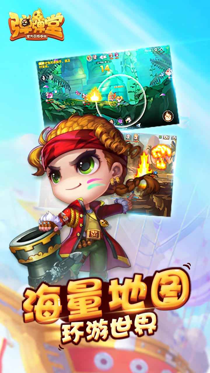 弹弹堂体验服截图6