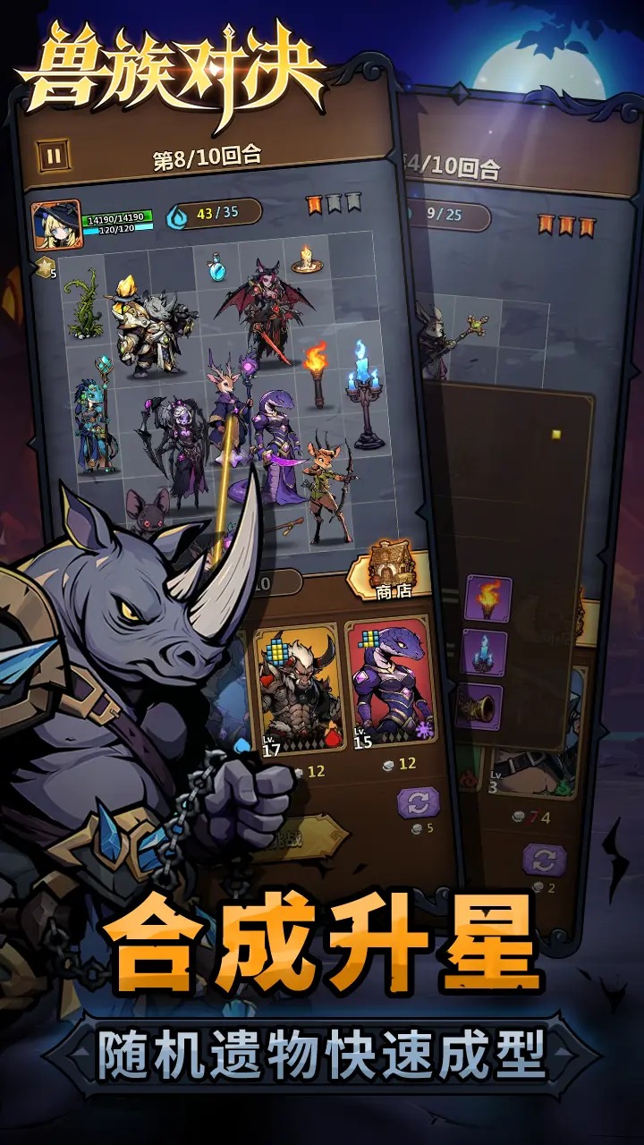 兽族对决截图2