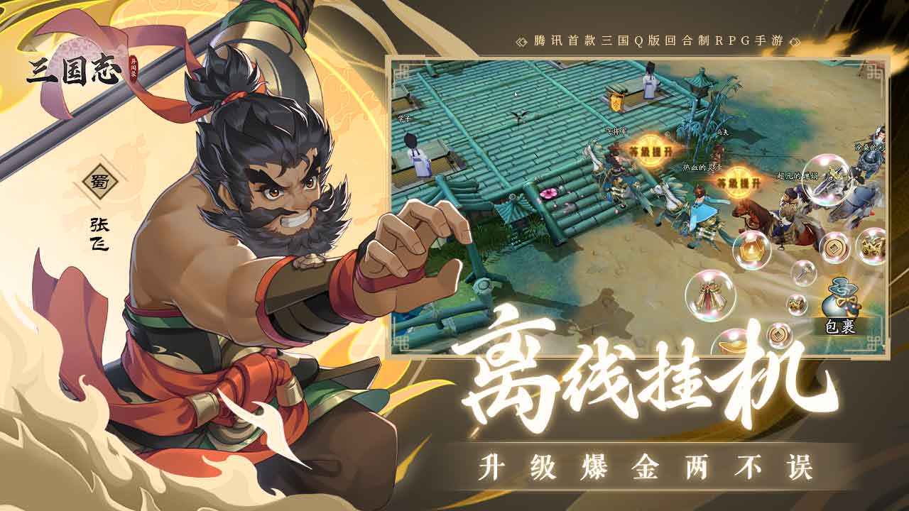 三国志异闻录截图2